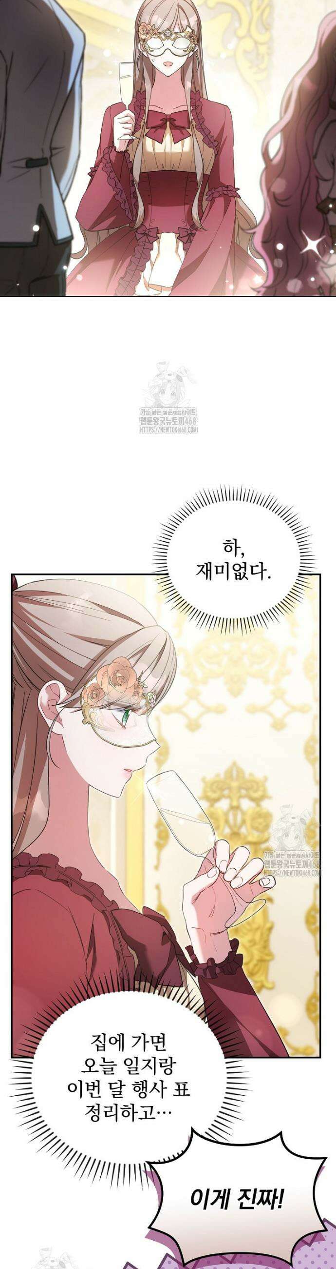 귀족 유치원의 교사는 오늘도 고달프다 4화 14