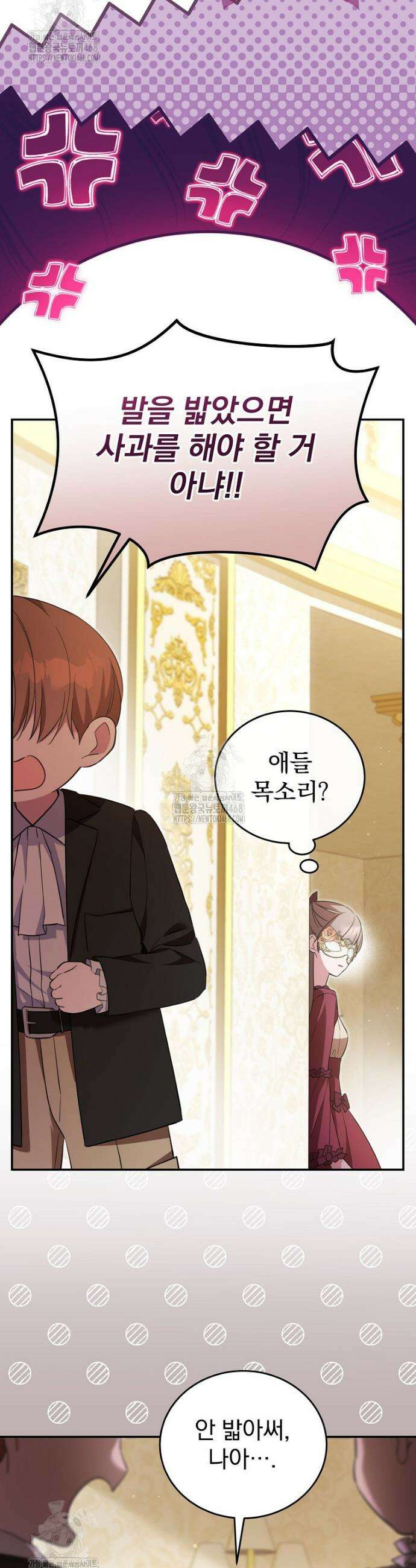 귀족 유치원의 교사는 오늘도 고달프다 4화 15