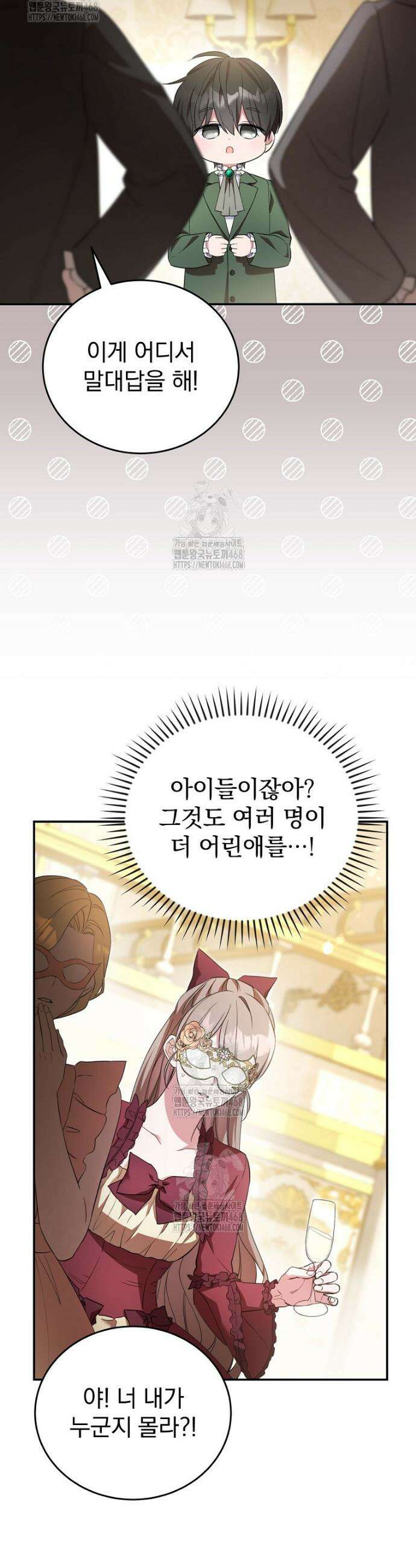 귀족 유치원의 교사는 오늘도 고달프다 4화 16