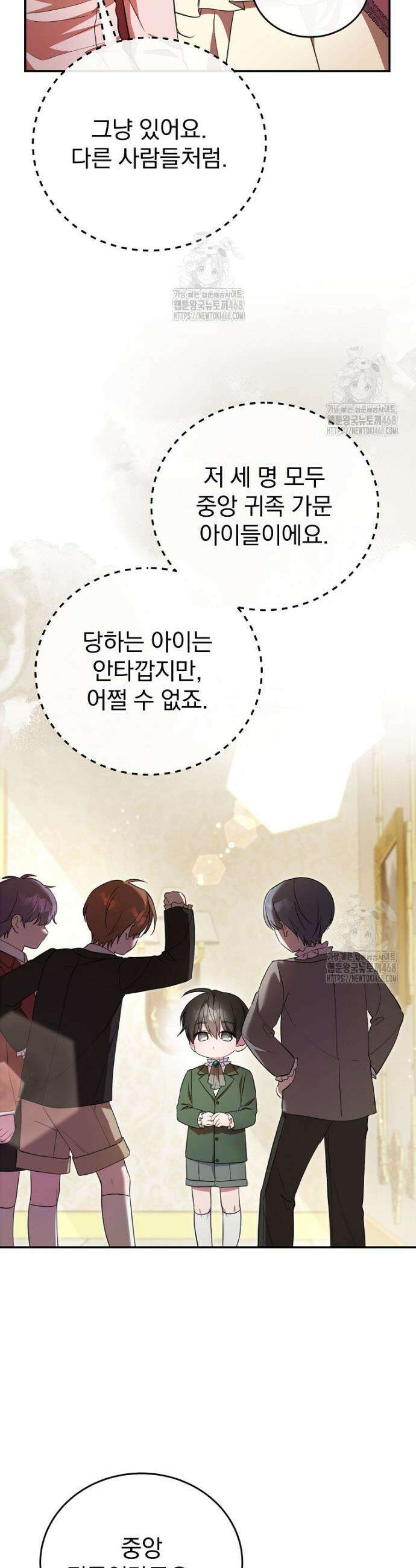귀족 유치원의 교사는 오늘도 고달프다 4화 20