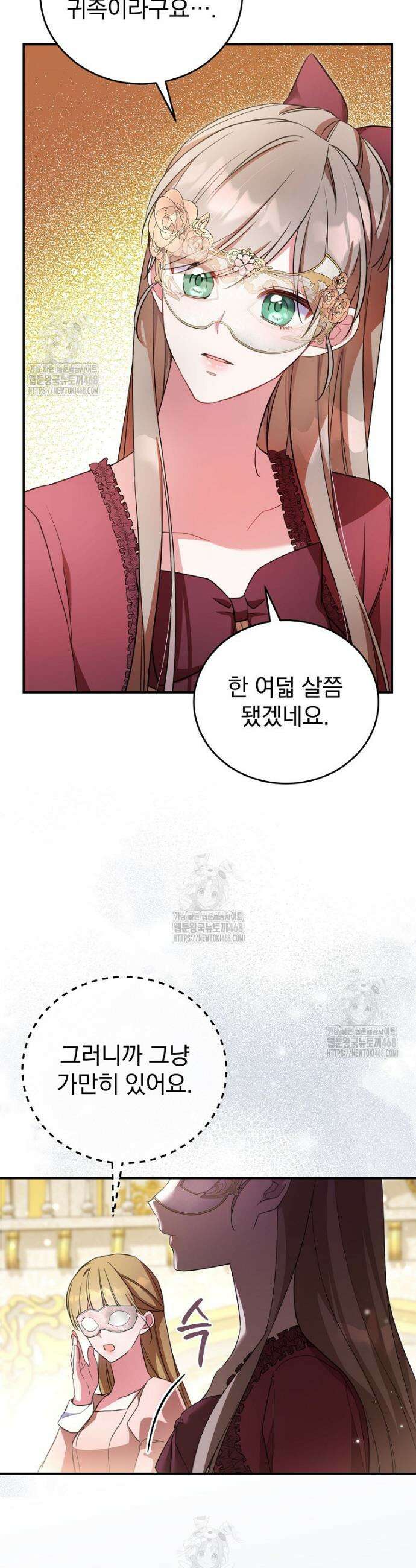 귀족 유치원의 교사는 오늘도 고달프다 4화 21