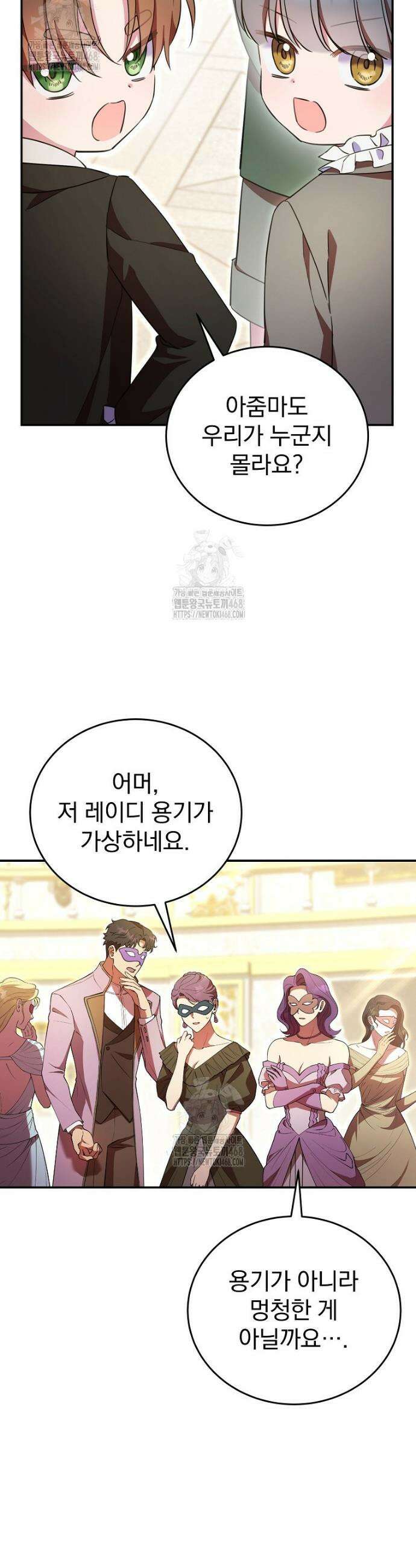 귀족 유치원의 교사는 오늘도 고달프다 4화 24