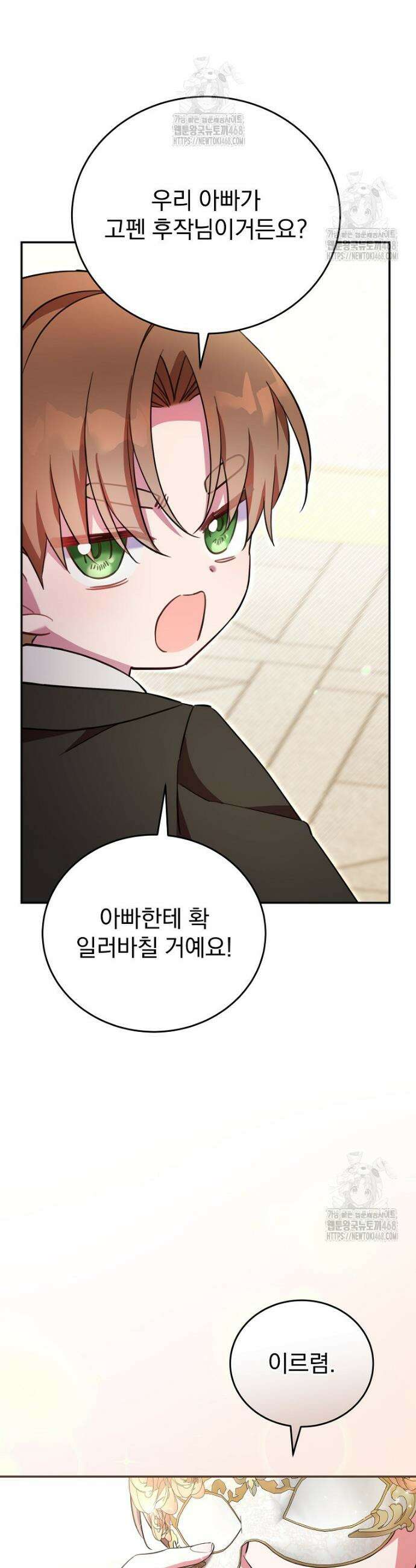 귀족 유치원의 교사는 오늘도 고달프다 4화 25