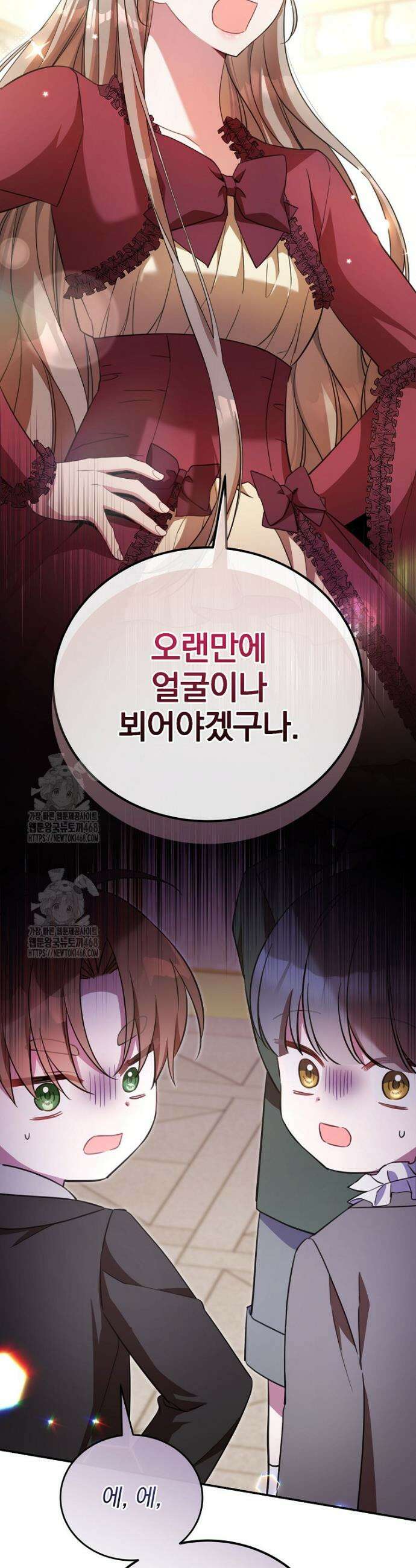 귀족 유치원의 교사는 오늘도 고달프다 4화 27