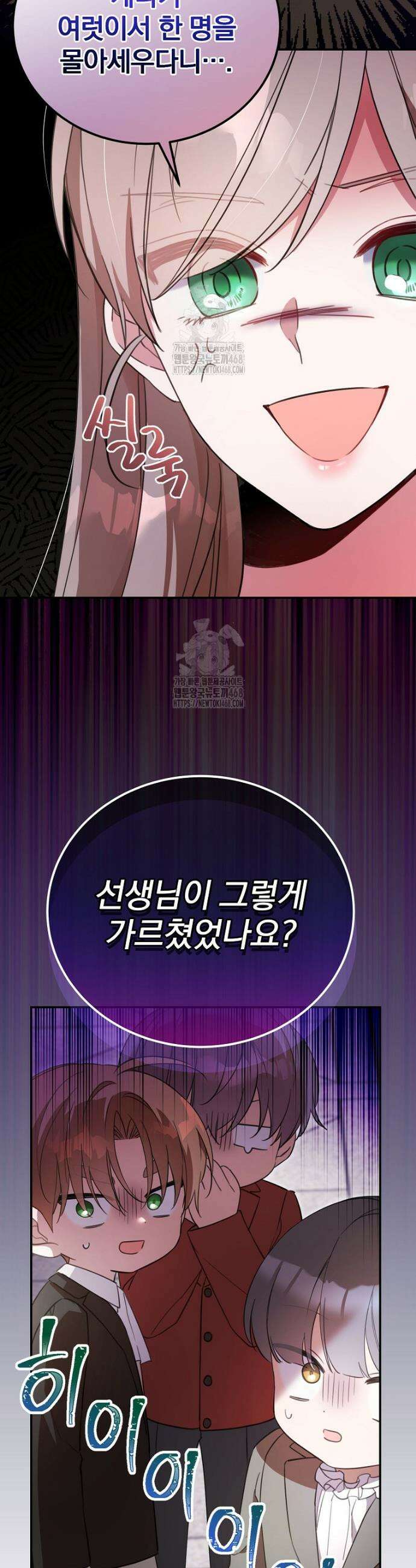 귀족 유치원의 교사는 오늘도 고달프다 4화 31