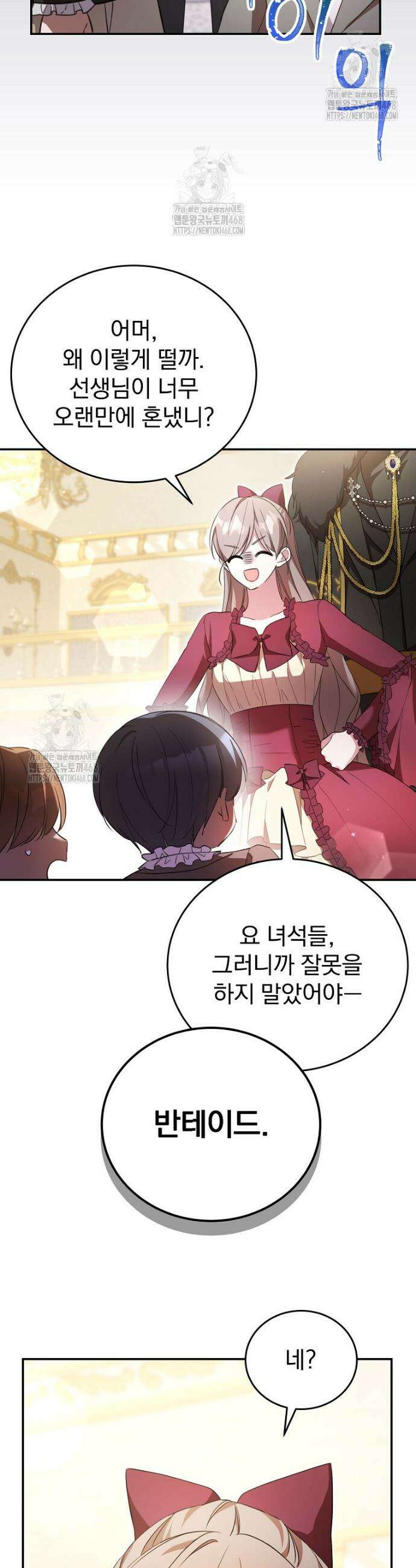귀족 유치원의 교사는 오늘도 고달프다 4화 32