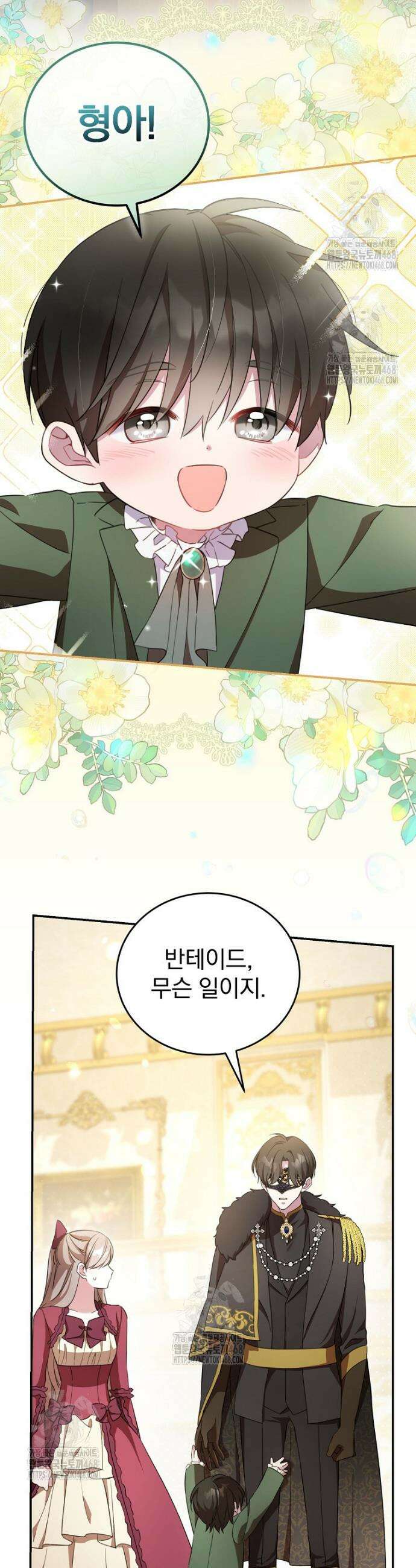 귀족 유치원의 교사는 오늘도 고달프다 4화 34