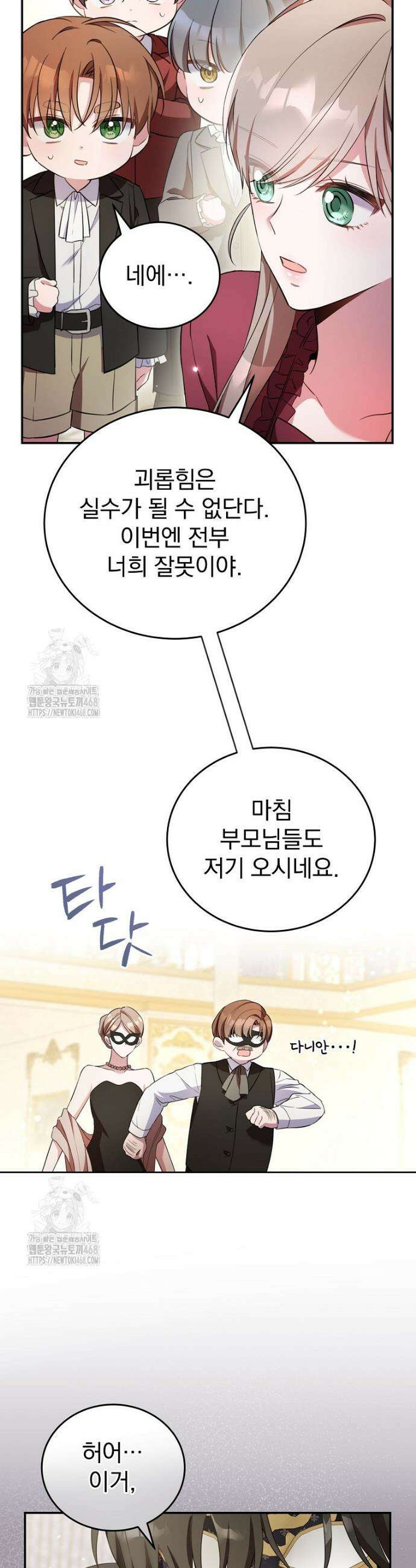 귀족 유치원의 교사는 오늘도 고달프다 4화 40