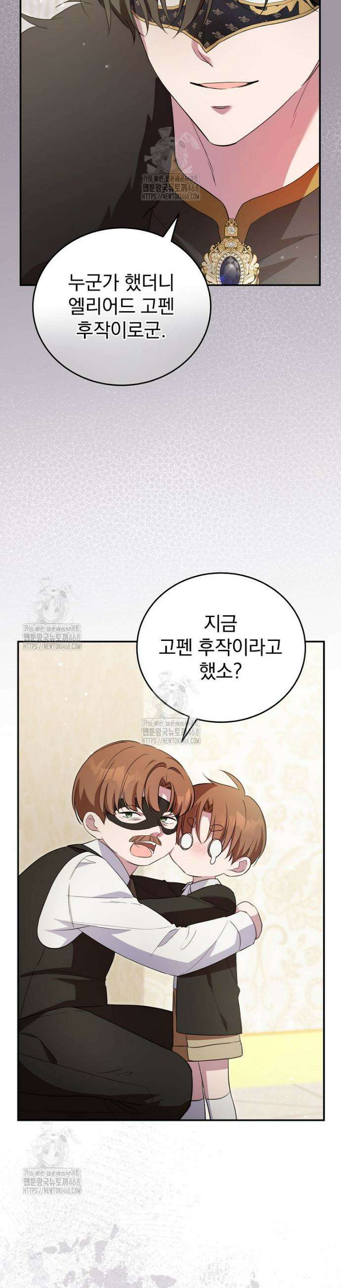 귀족 유치원의 교사는 오늘도 고달프다 4화 41