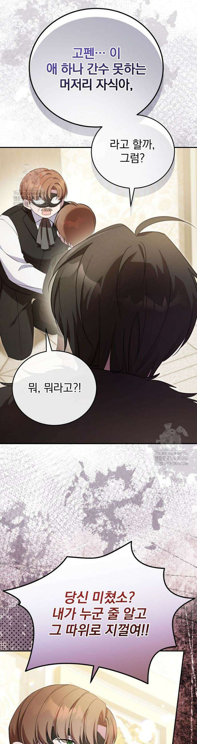 귀족 유치원의 교사는 오늘도 고달프다 4화 42