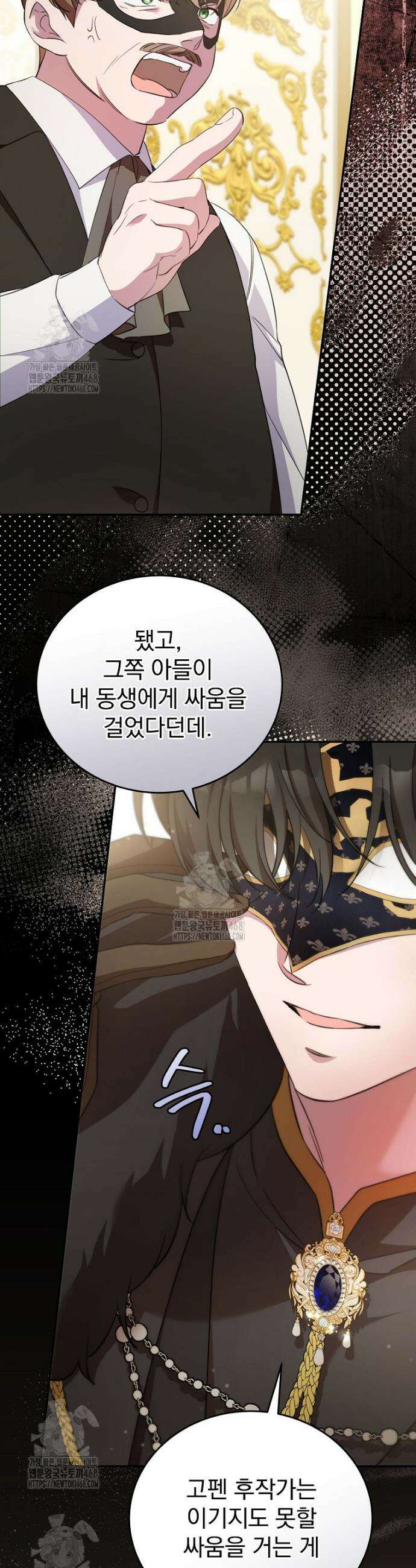 귀족 유치원의 교사는 오늘도 고달프다 4화 43
