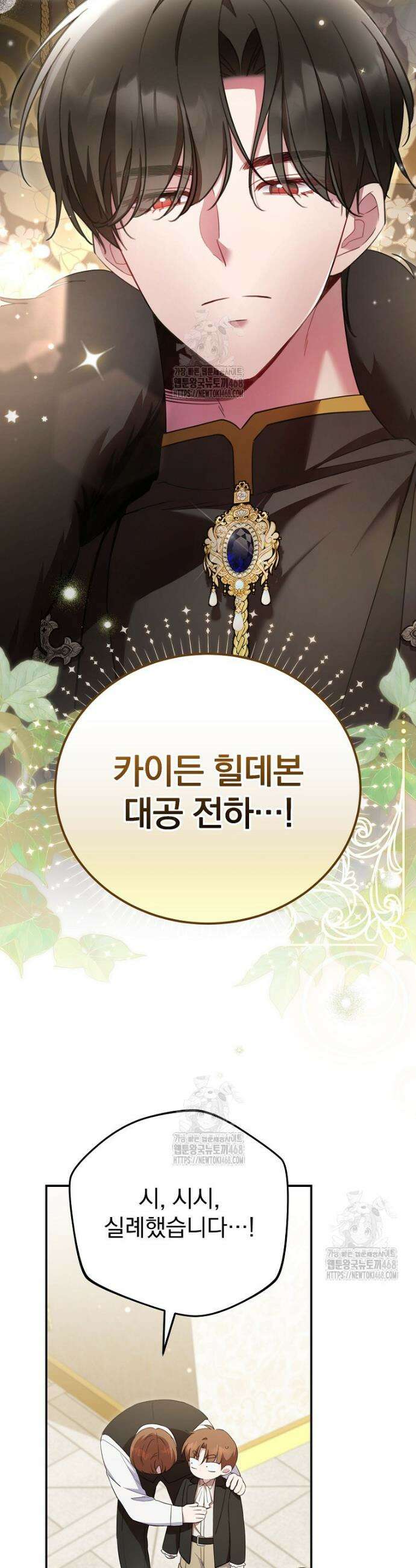 귀족 유치원의 교사는 오늘도 고달프다 4화 46