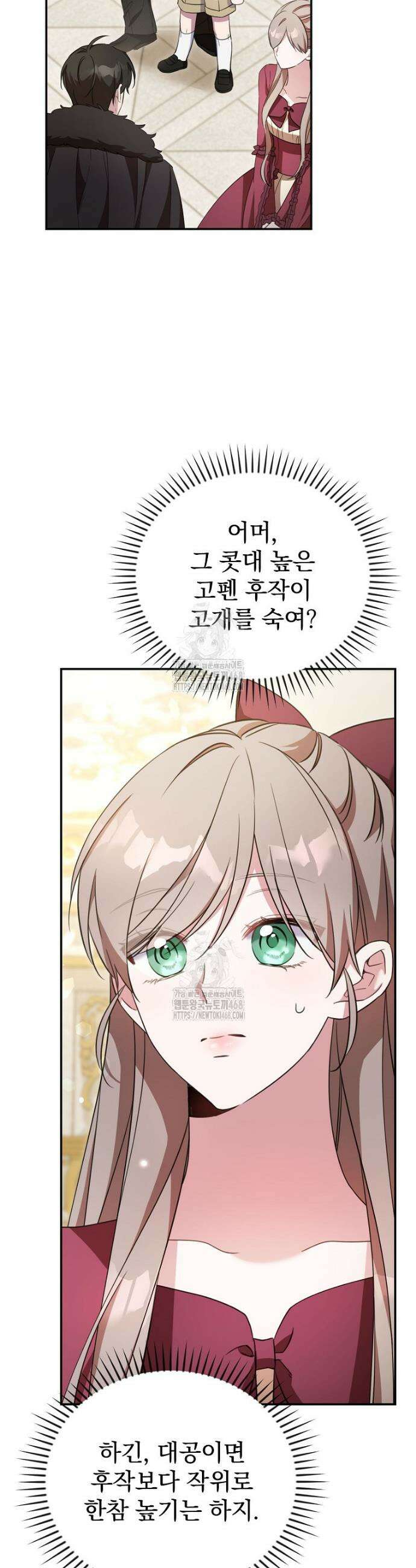 귀족 유치원의 교사는 오늘도 고달프다 4화 47