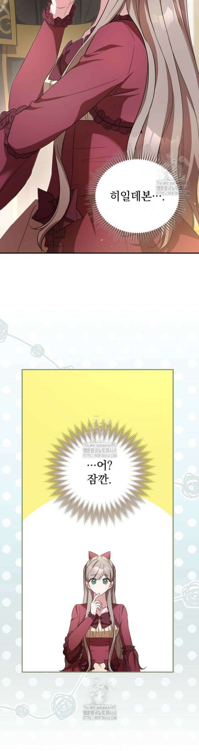 귀족 유치원의 교사는 오늘도 고달프다 4화 49