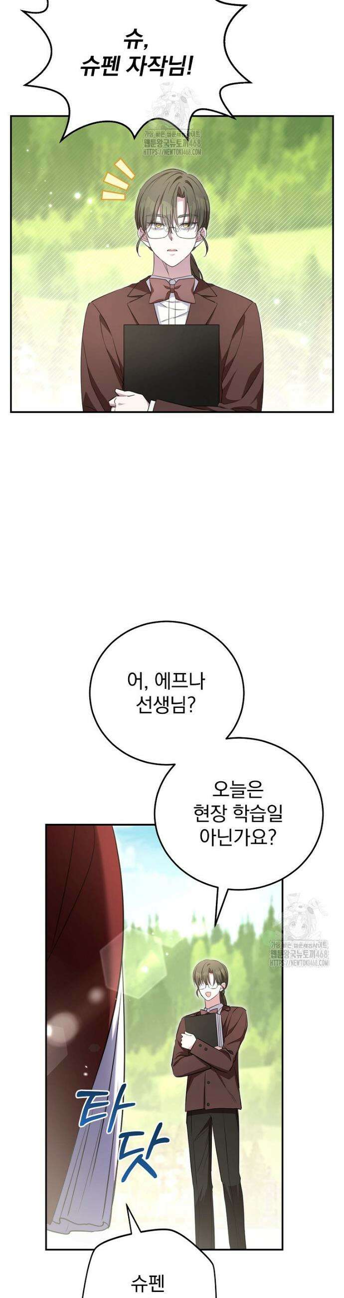 귀족 유치원의 교사는 오늘도 고달프다 11화 2