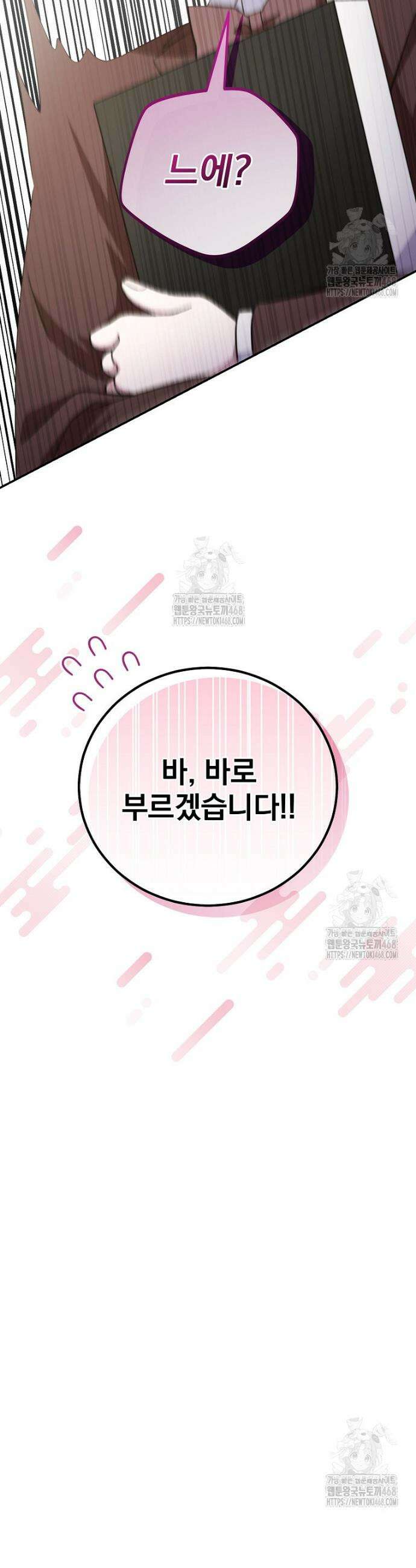 귀족 유치원의 교사는 오늘도 고달프다 11화 5