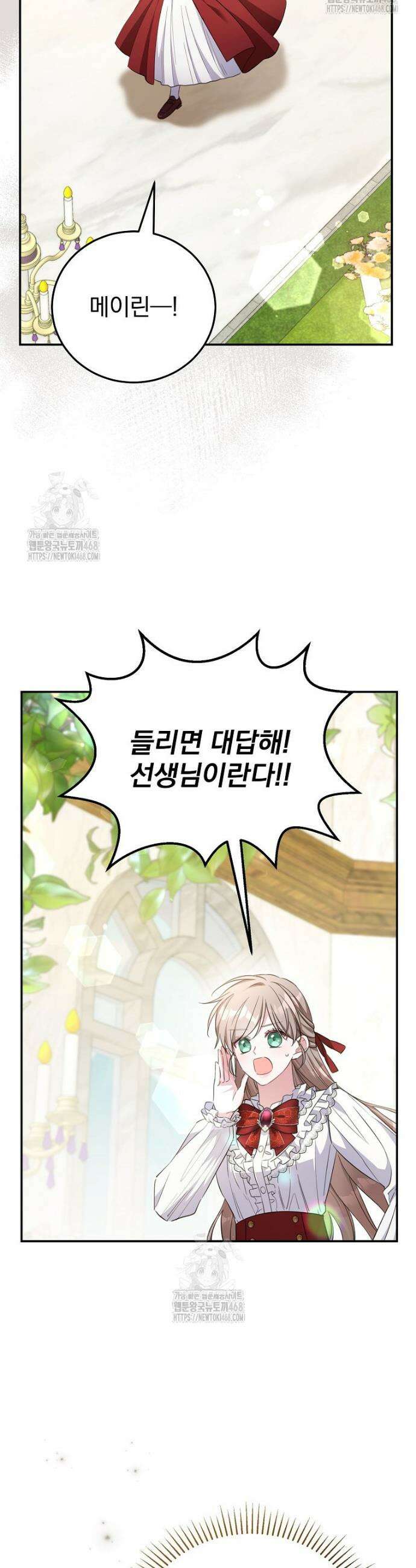 귀족 유치원의 교사는 오늘도 고달프다 11화 7