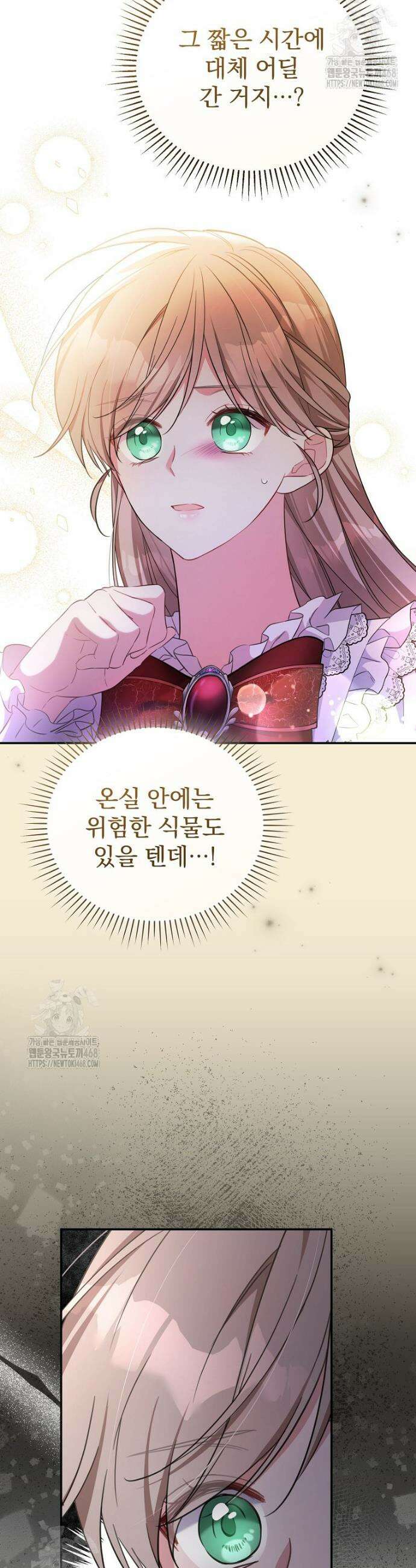 귀족 유치원의 교사는 오늘도 고달프다 11화 8