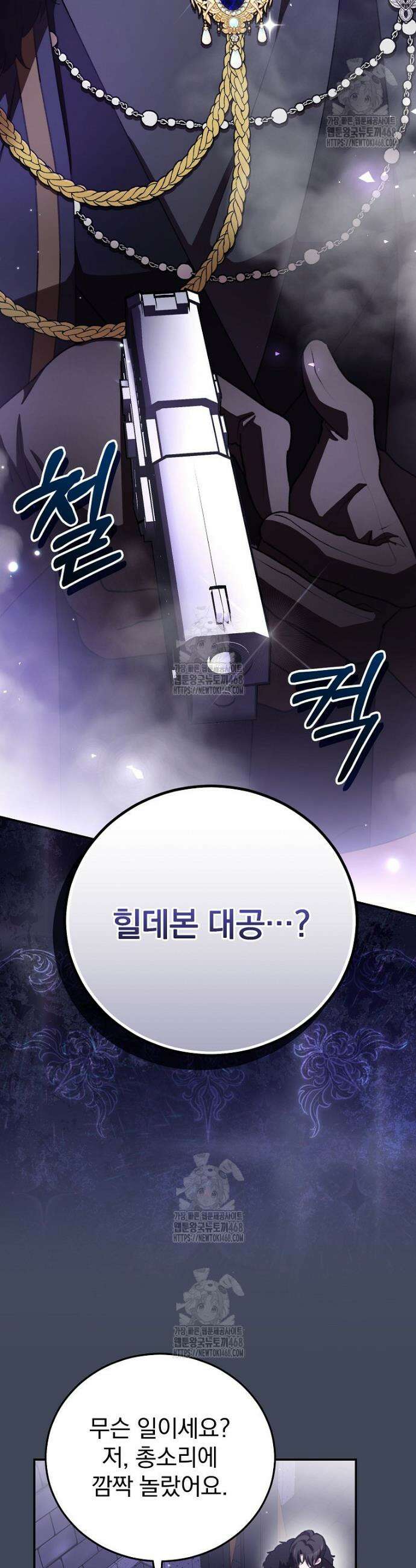 귀족 유치원의 교사는 오늘도 고달프다 19화 3