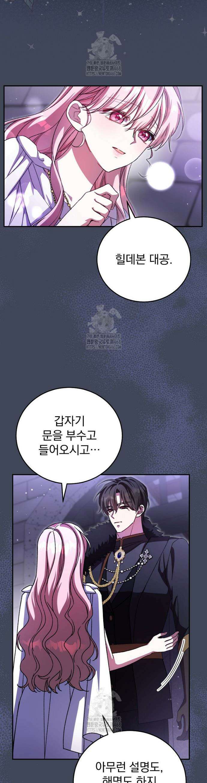 귀족 유치원의 교사는 오늘도 고달프다 19화 6