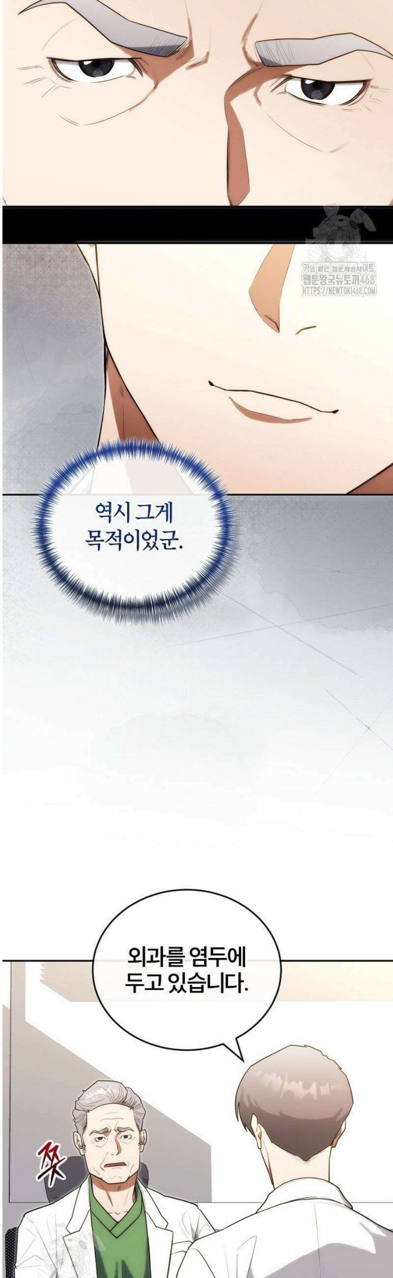 외과 의사가 된 화타 19화 4