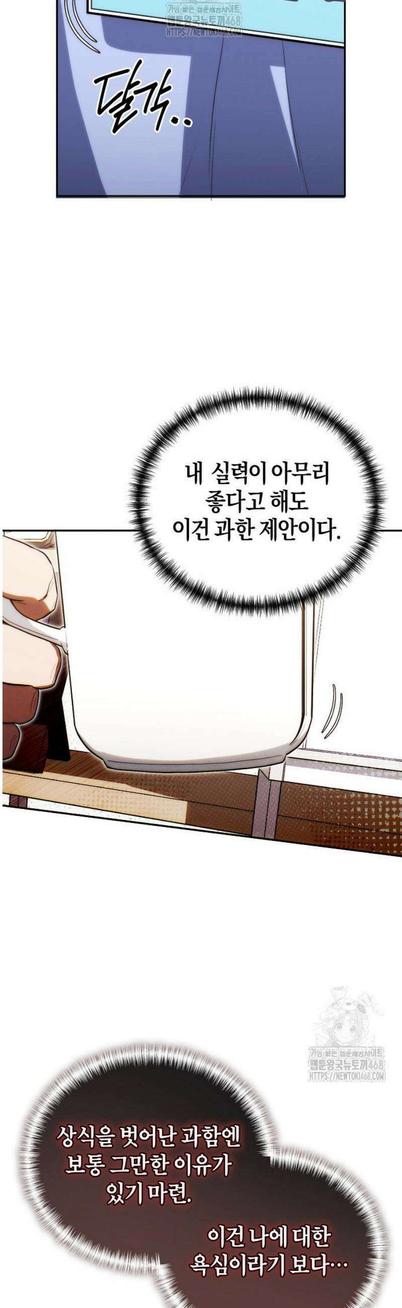 외과 의사가 된 화타 19화 10