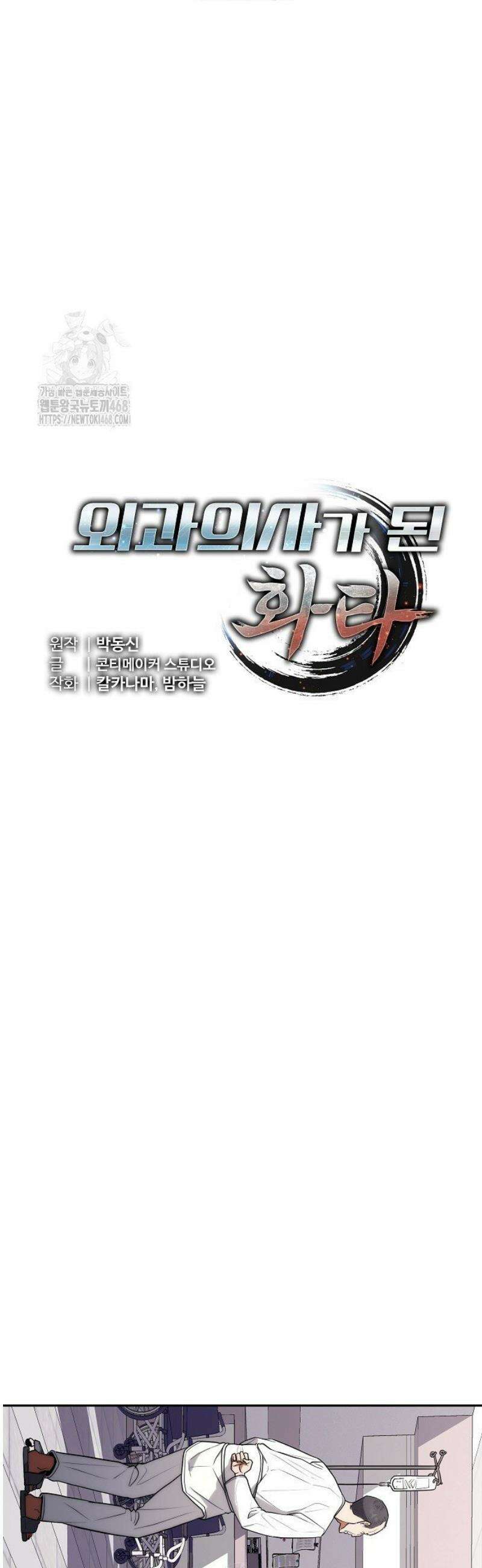 외과 의사가 된 화타 19화 16