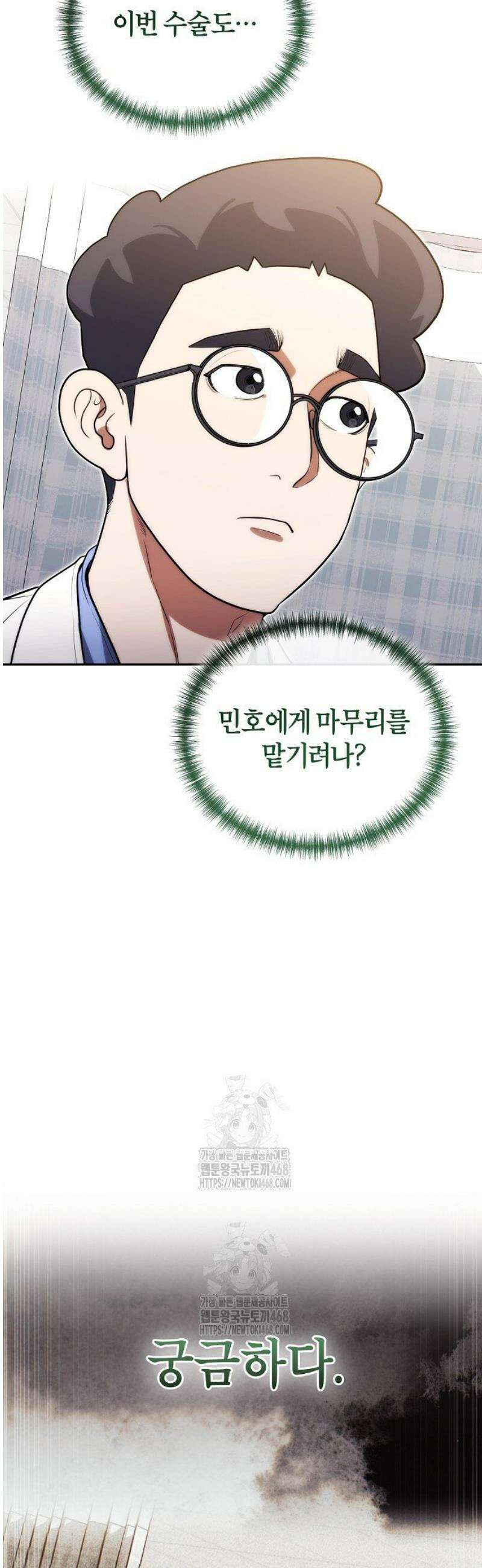 외과 의사가 된 화타 19화 23