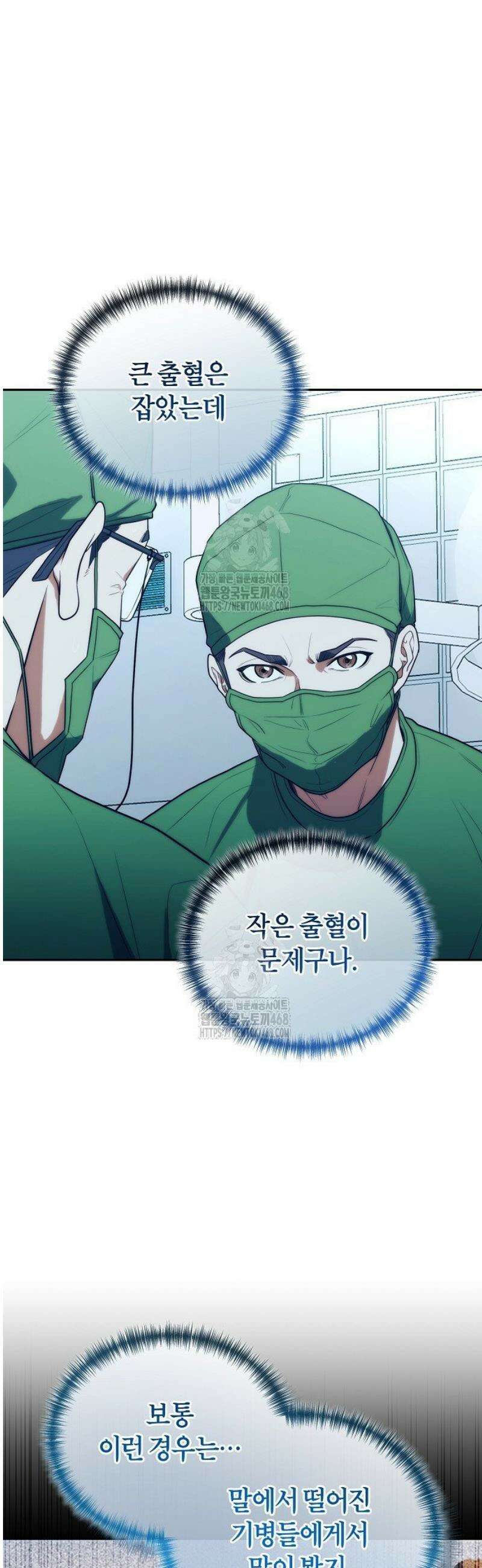 외과 의사가 된 화타 19화 33