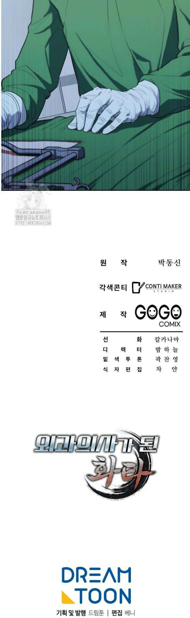 외과 의사가 된 화타 19화 44