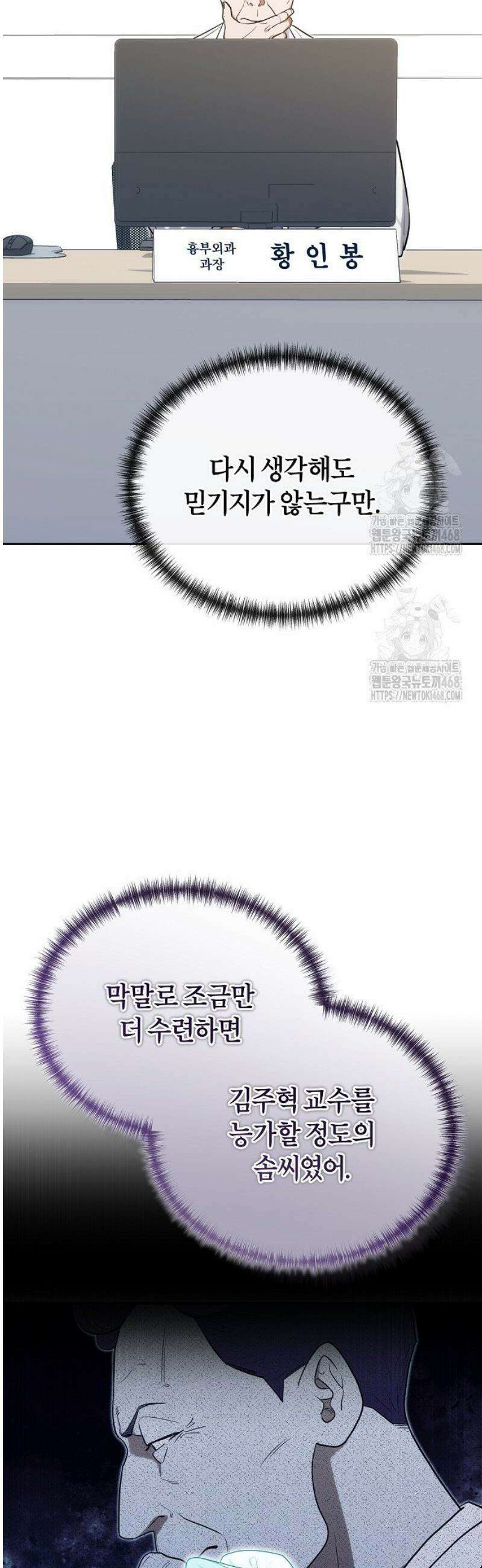 외과 의사가 된 화타 25화 2