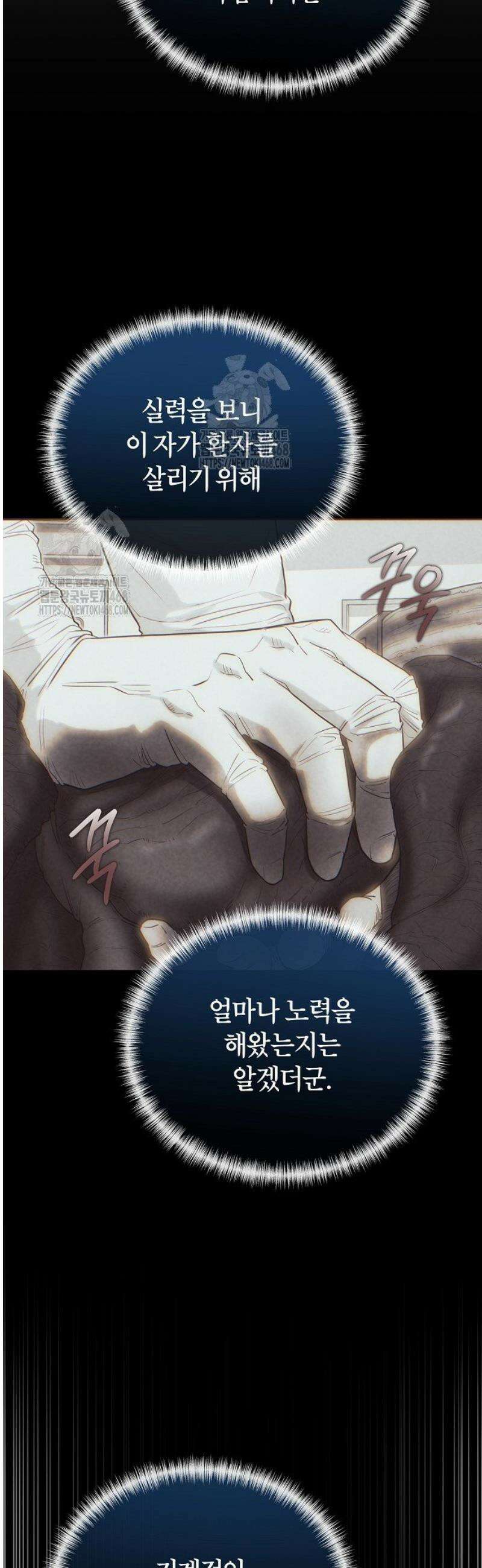 외과 의사가 된 화타 25화 19