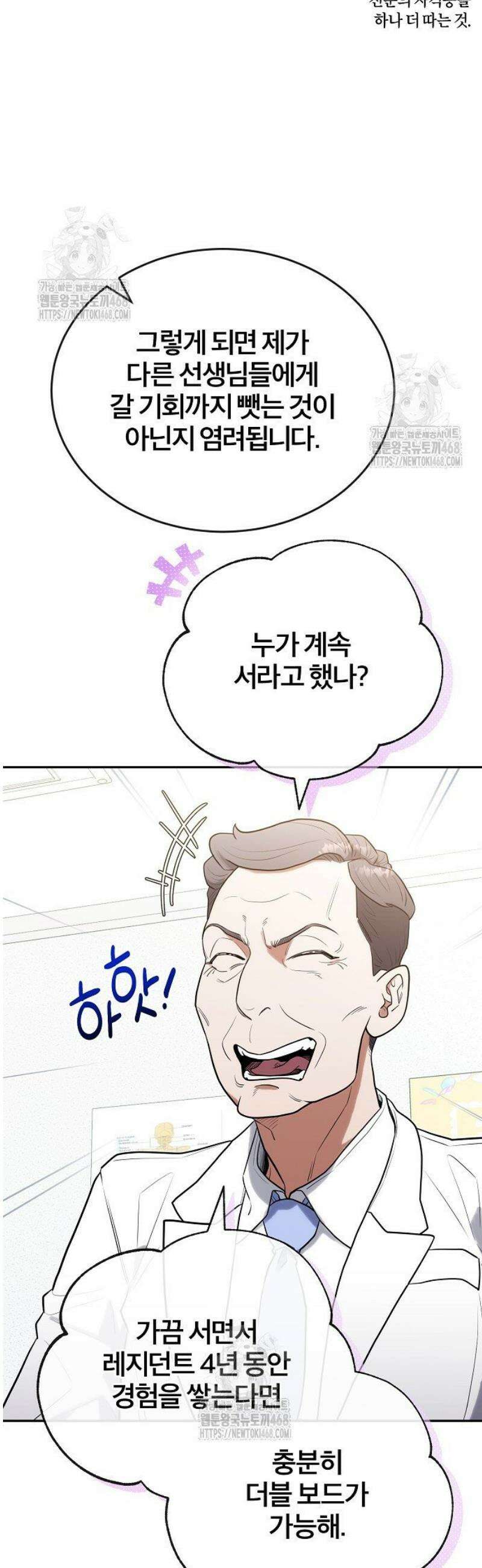 외과 의사가 된 화타 25화 24