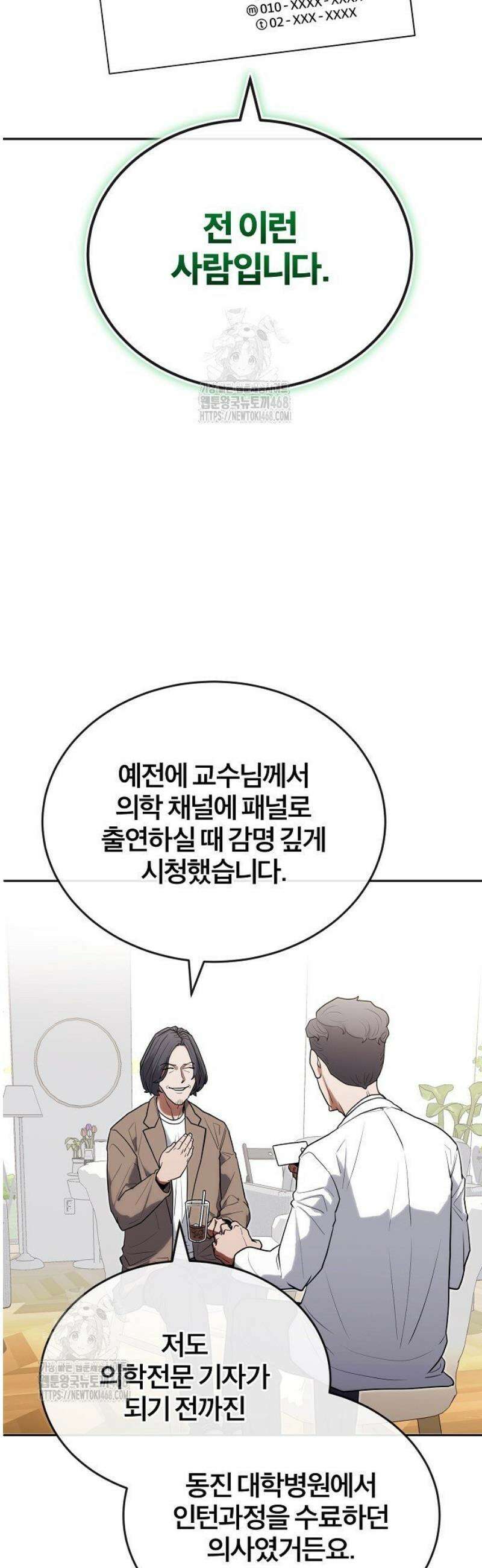 외과 의사가 된 화타 25화 30