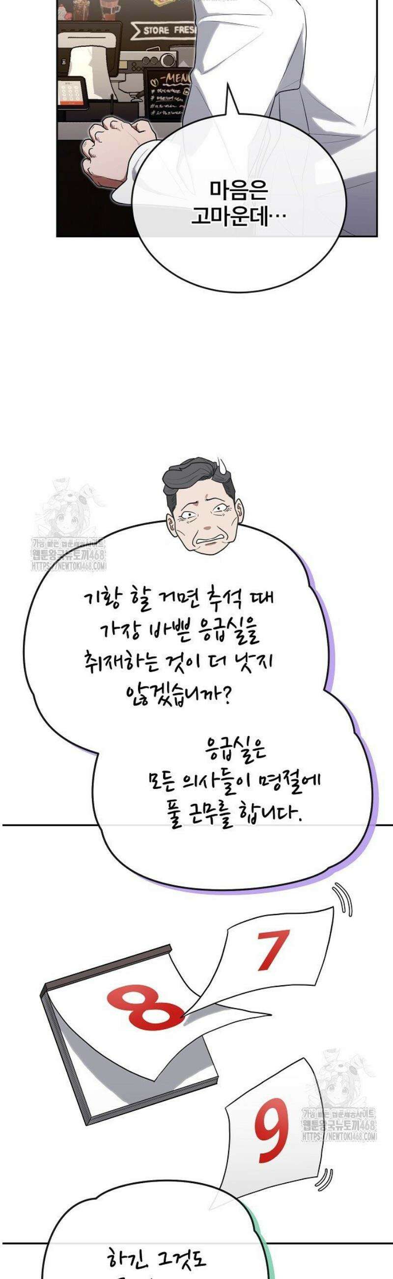 외과 의사가 된 화타 25화 35