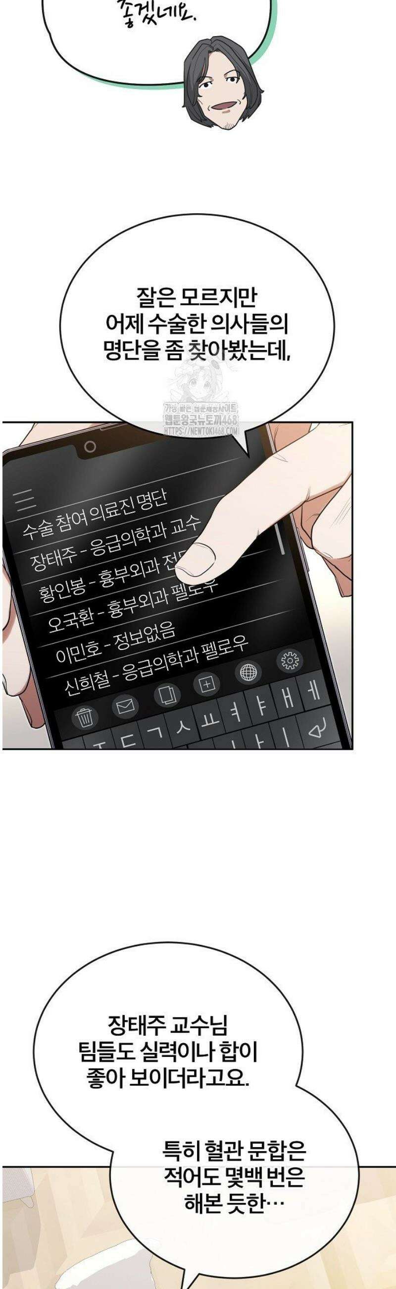 외과 의사가 된 화타 25화 36