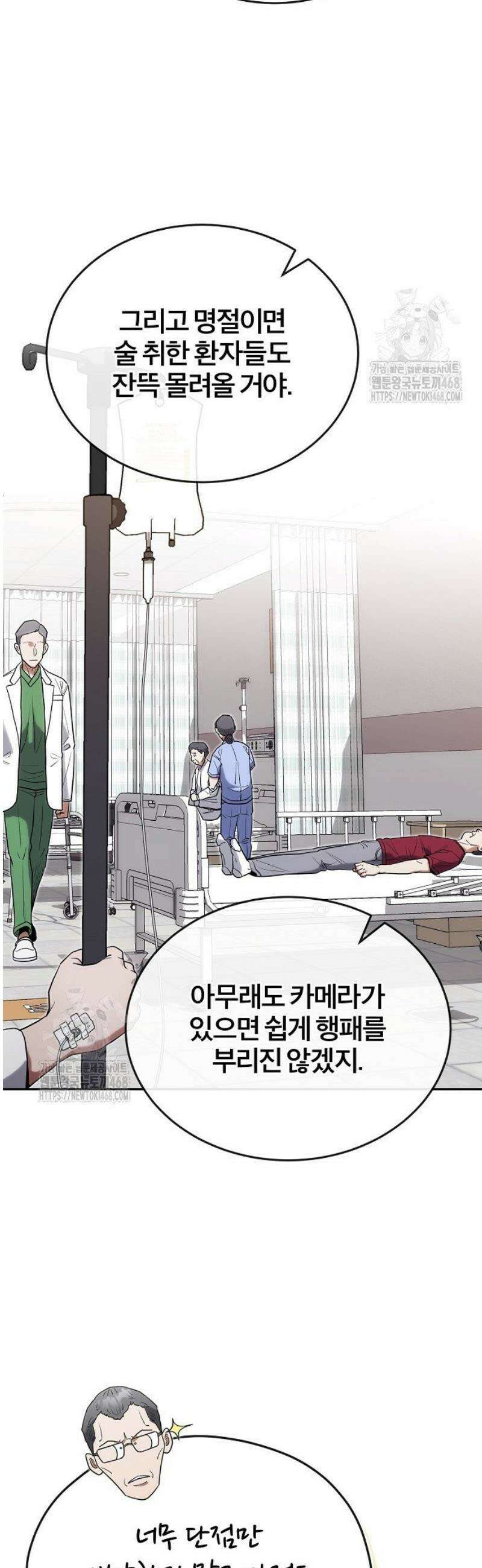 외과 의사가 된 화타 25화 45