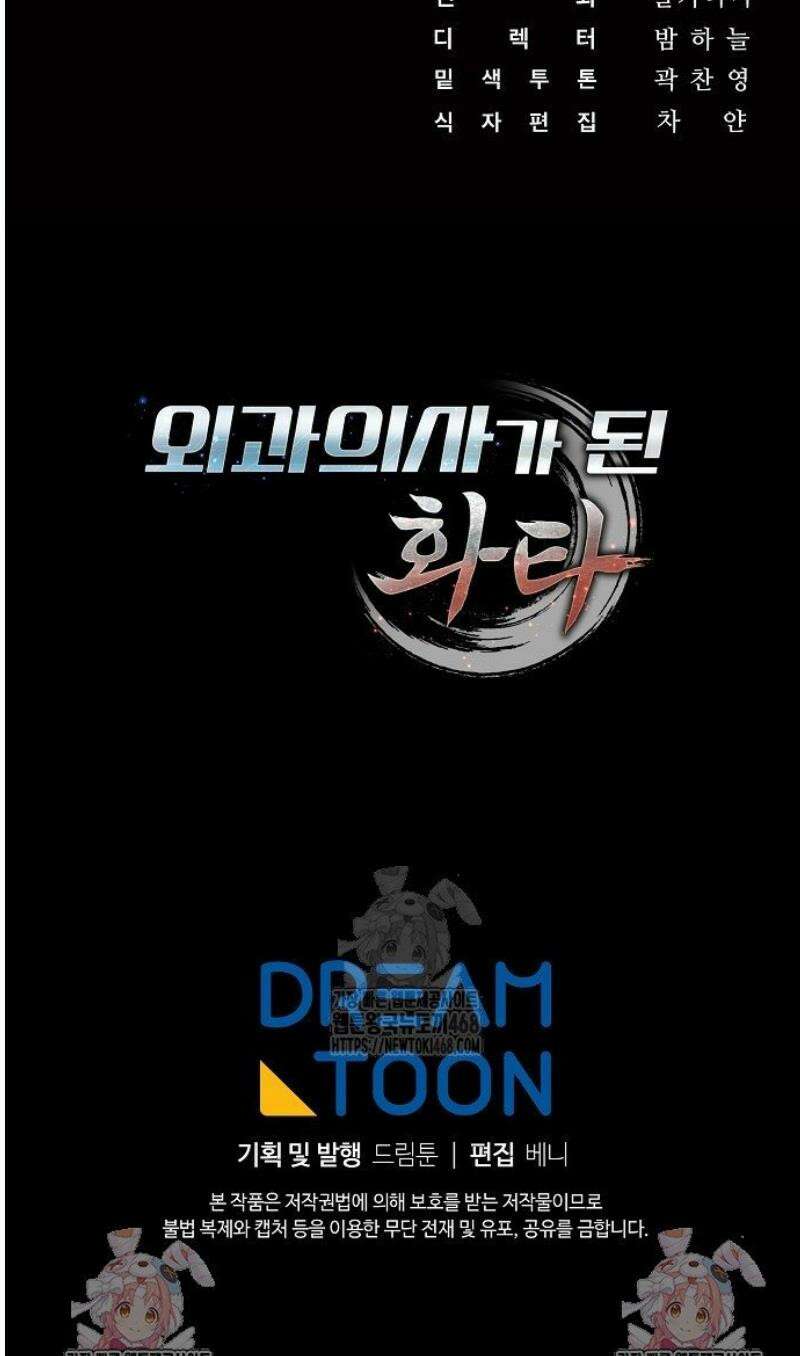 외과 의사가 된 화타 25화 51
