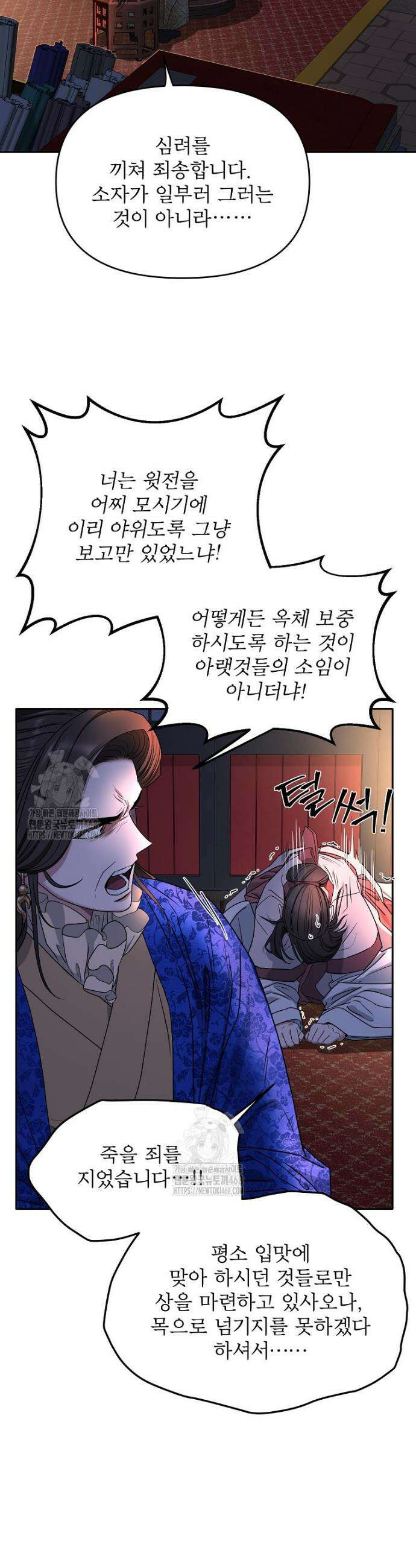 춘풍난만 85화 2