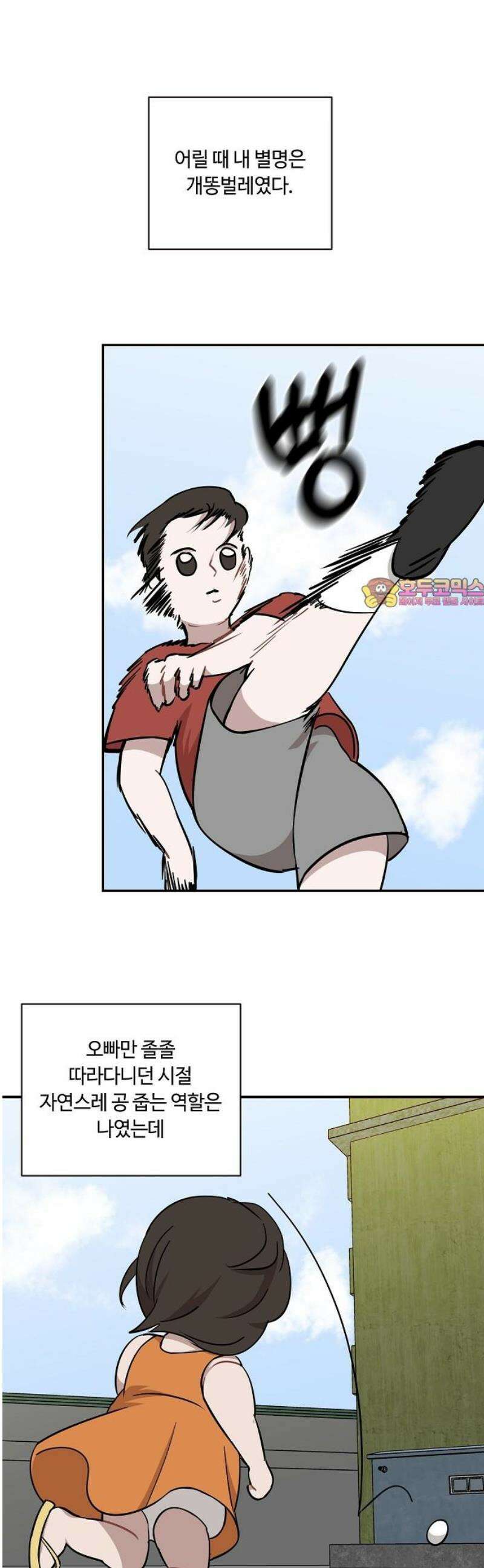 정신 차려, 전승연 50화 1