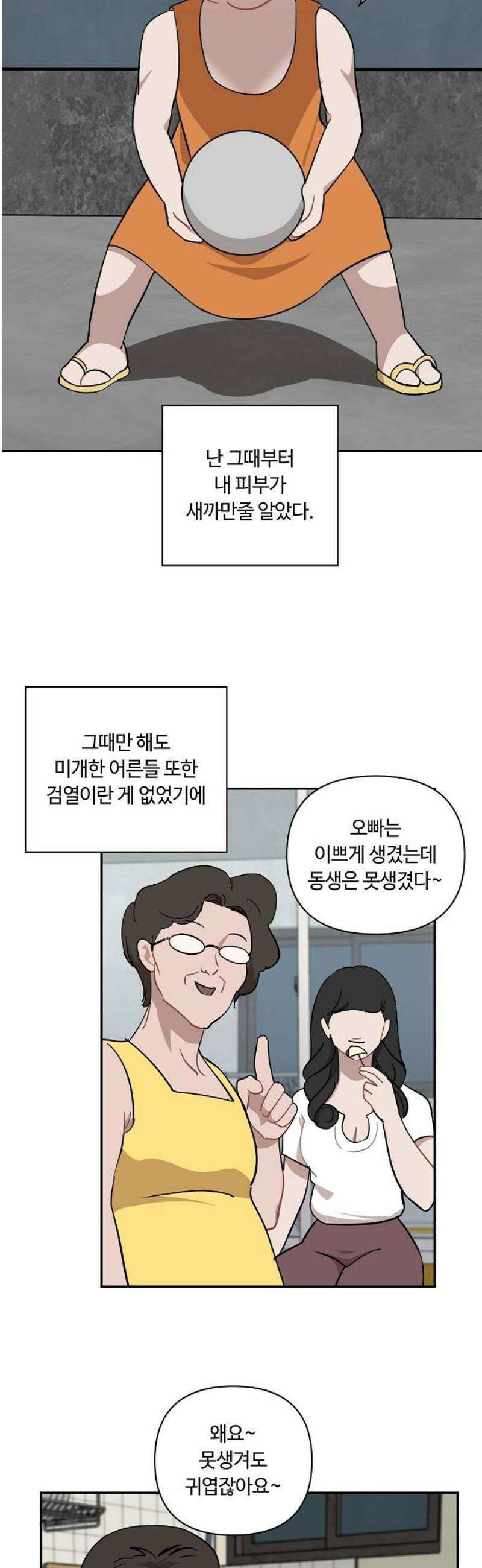 정신 차려, 전승연 50화 3