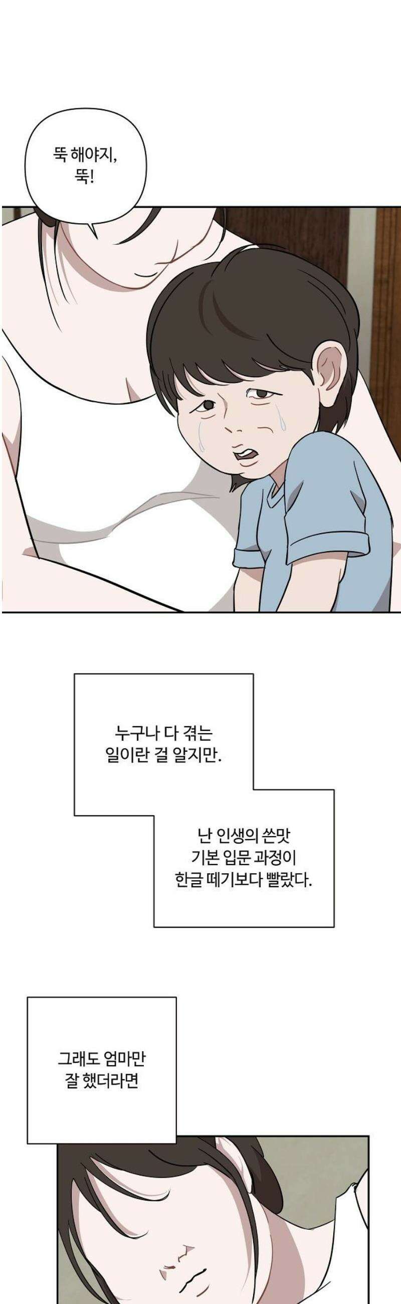 정신 차려, 전승연 50화 5