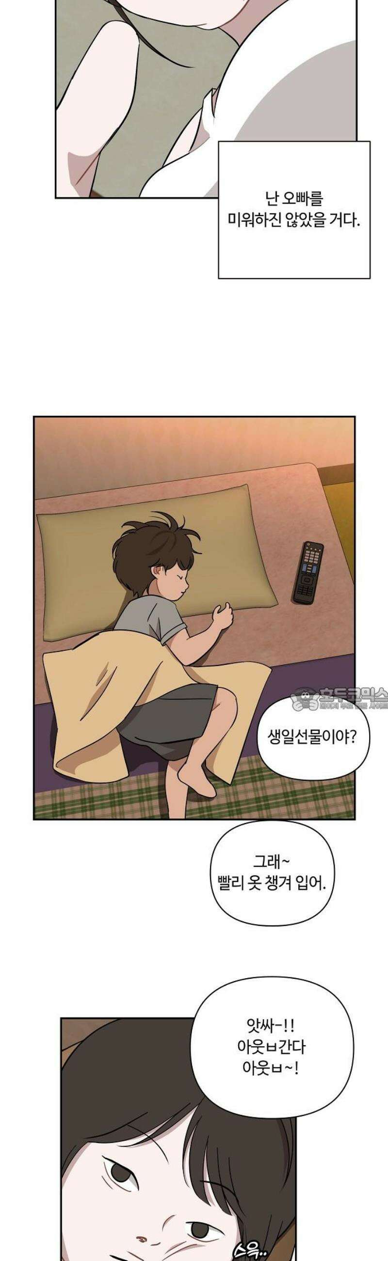 정신 차려, 전승연 50화 6