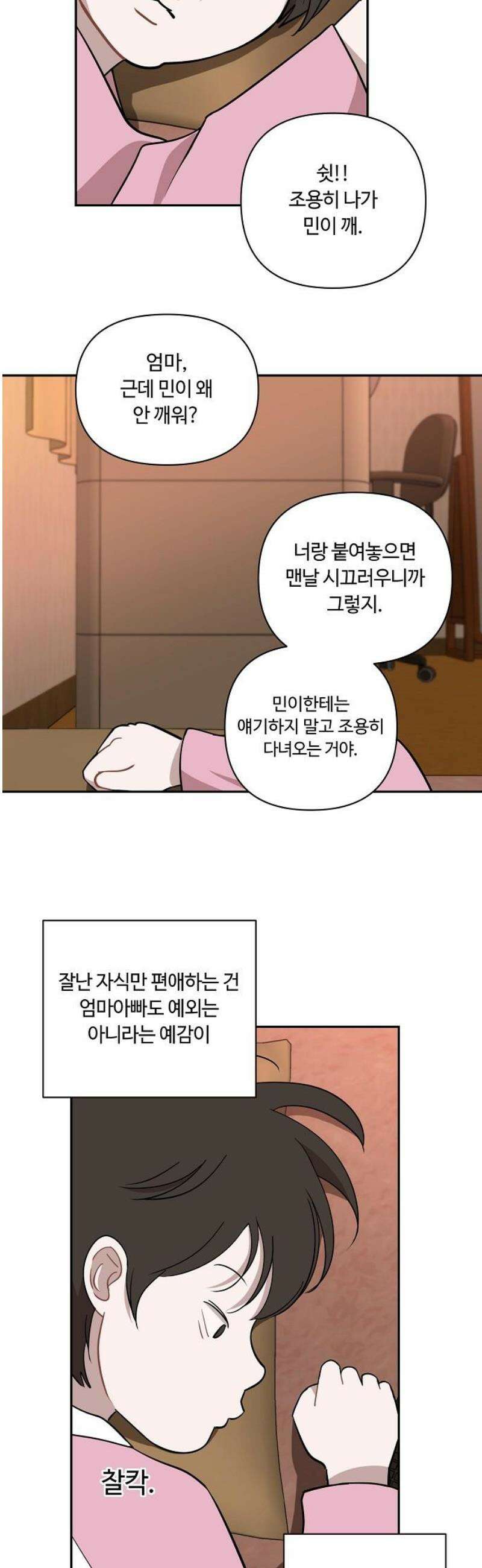 정신 차려, 전승연 50화 7