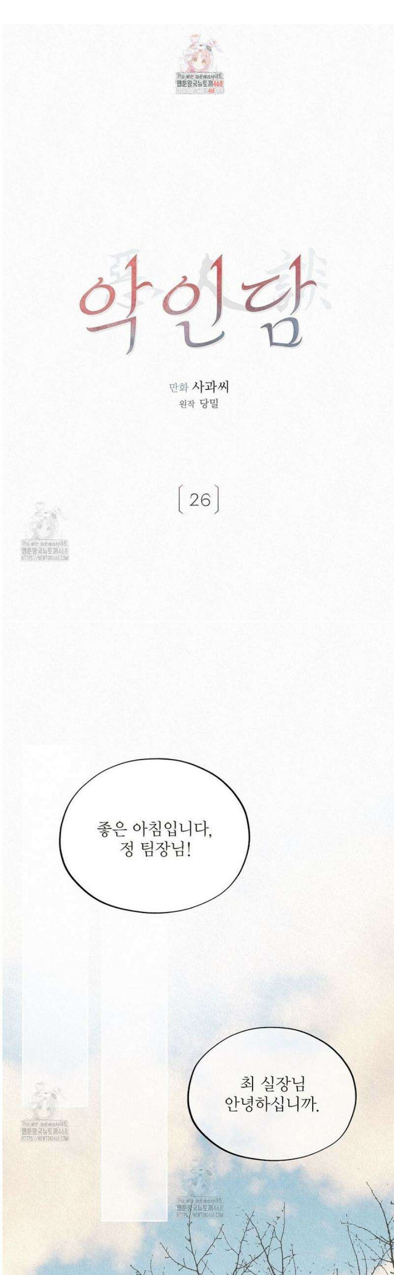 악인담 26화 1