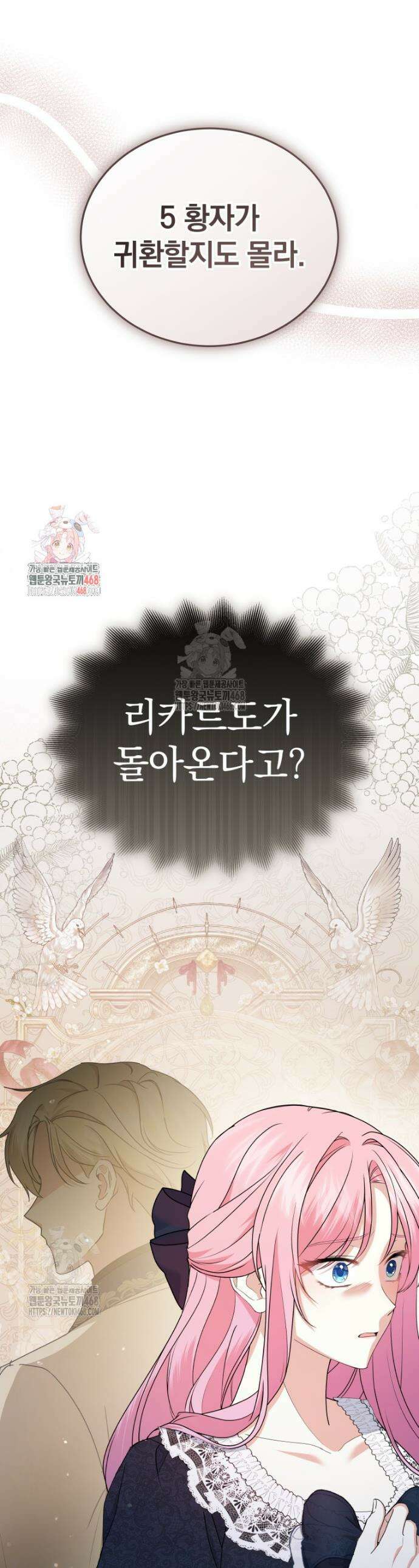 소공녀는 파혼을 기다린다 80화 1