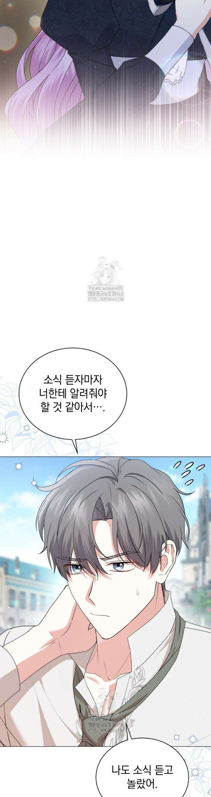 소공녀는 파혼을 기다린다 80화 2