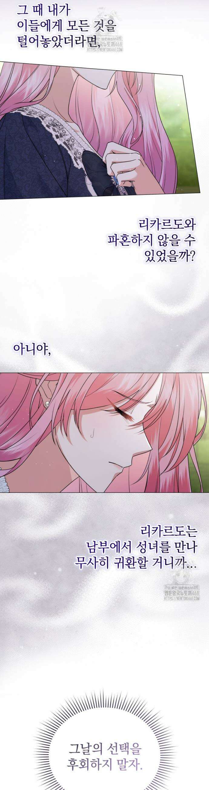 소공녀는 파혼을 기다린다 80화 6
