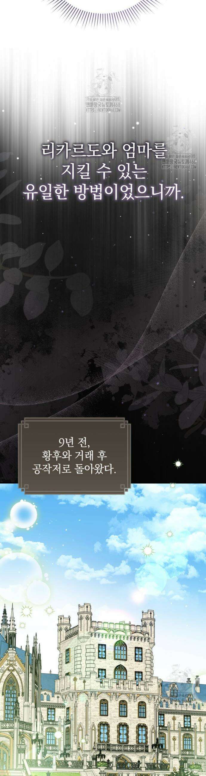 소공녀는 파혼을 기다린다 80화 7