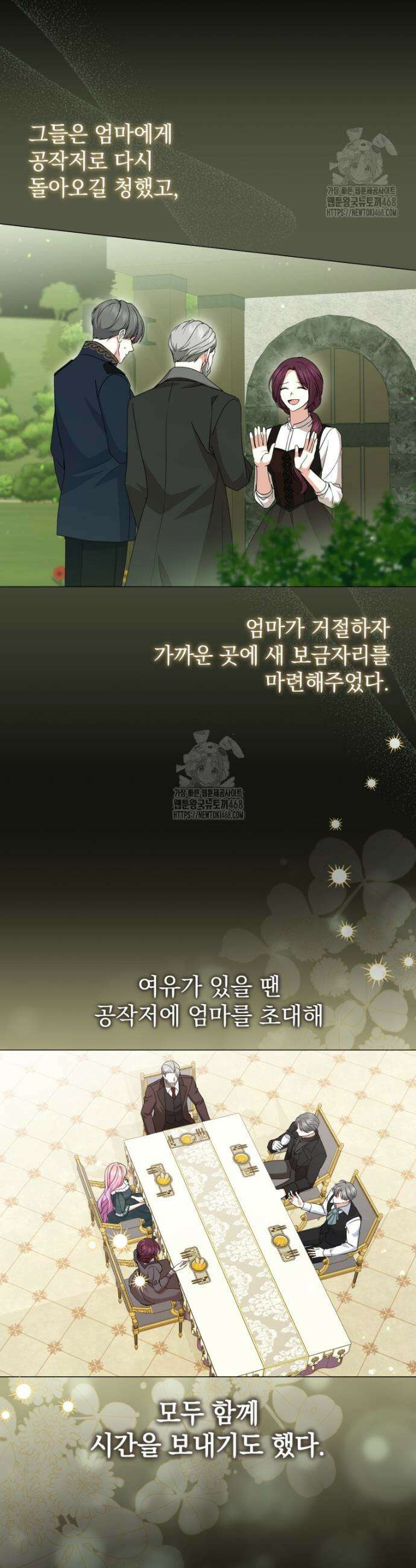 소공녀는 파혼을 기다린다 80화 9